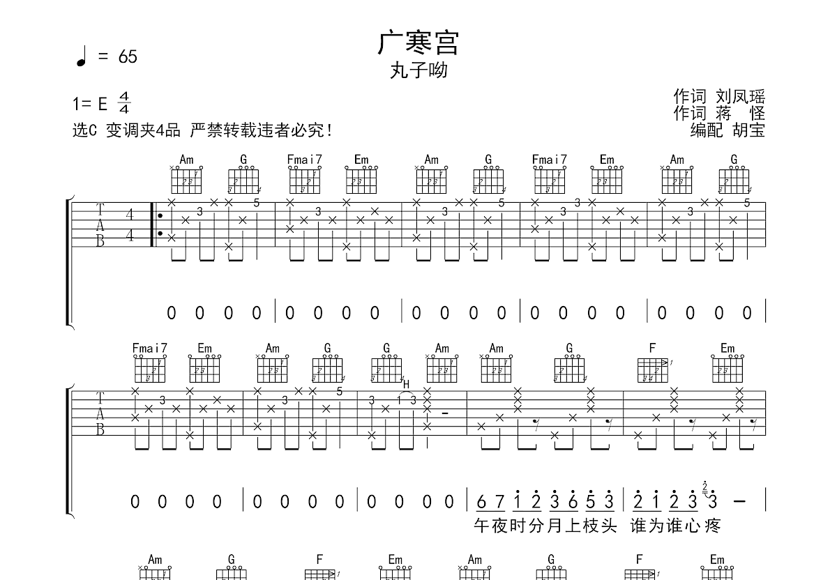 广寒宫吉他谱预览图