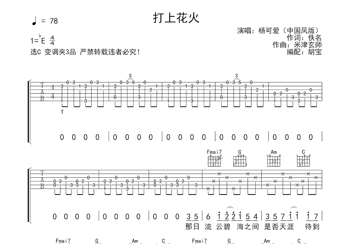 打上花火吉他谱预览图