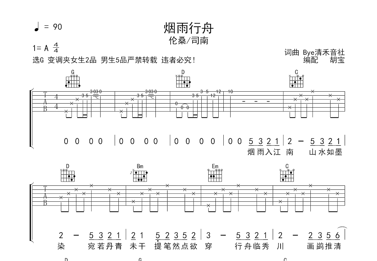 烟雨行舟吉他谱预览图