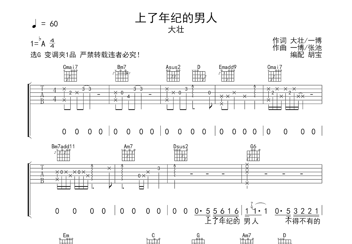 上了年纪的男人吉他谱预览图