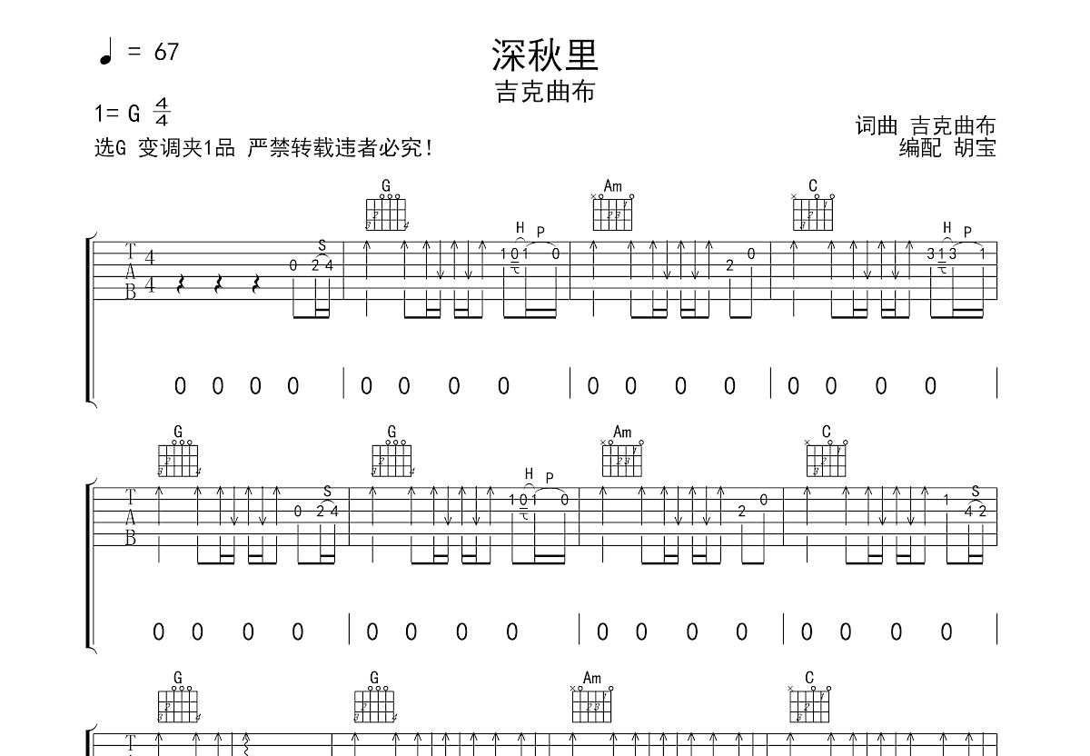 深秋里吉他谱预览图