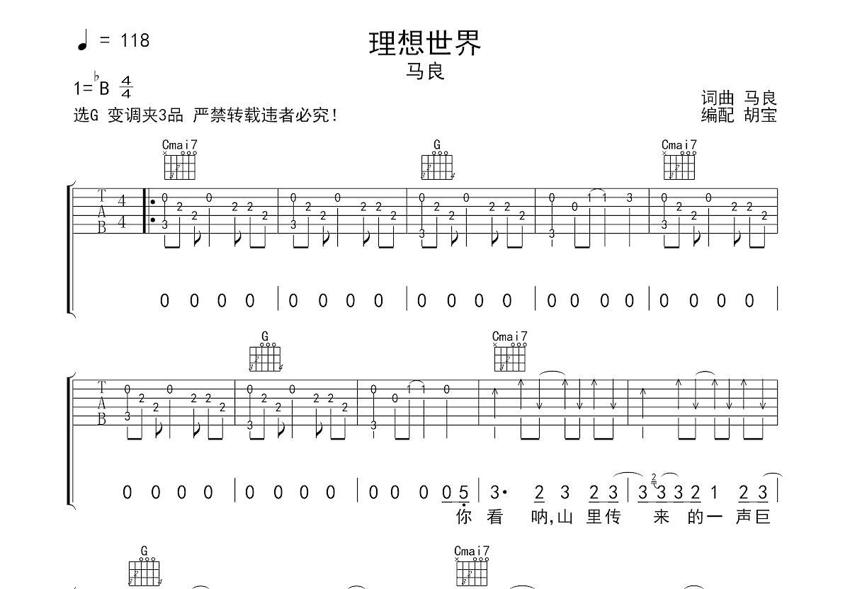 理想世界吉他谱预览图