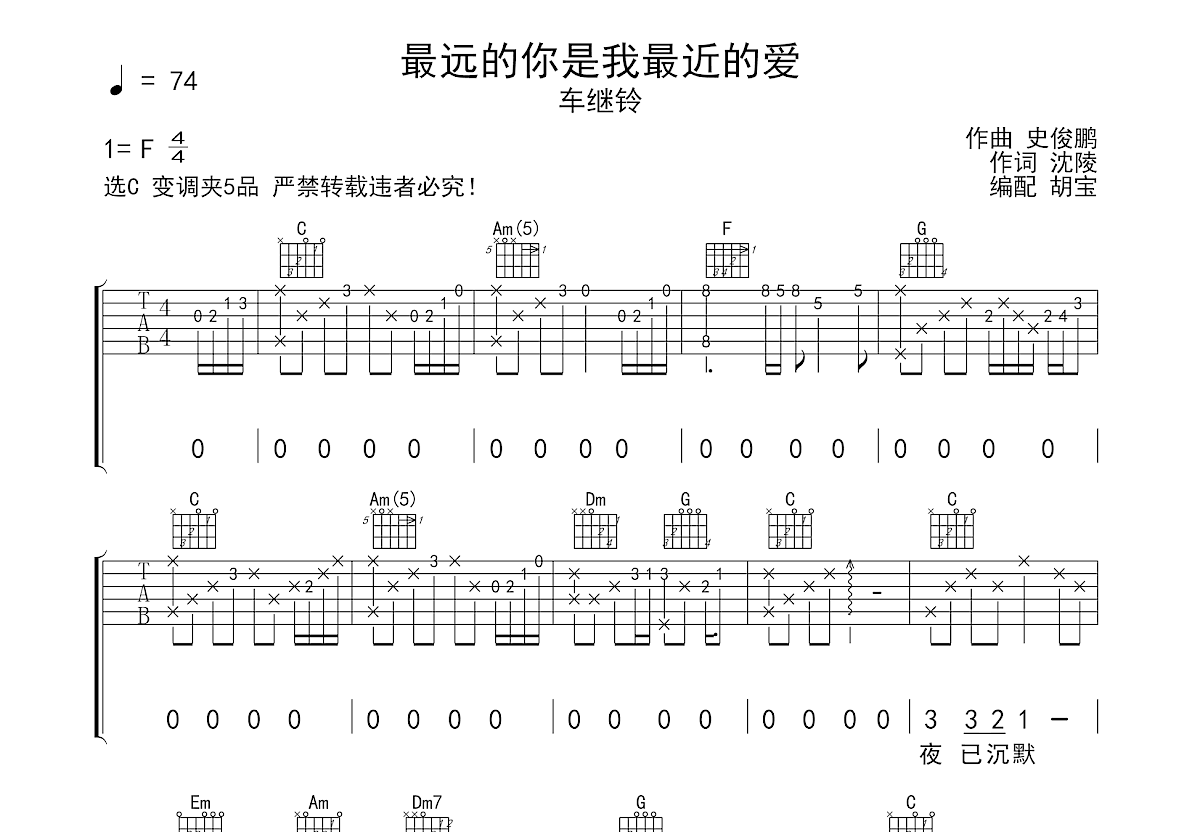 最远的你是我最近的爱吉他谱预览图