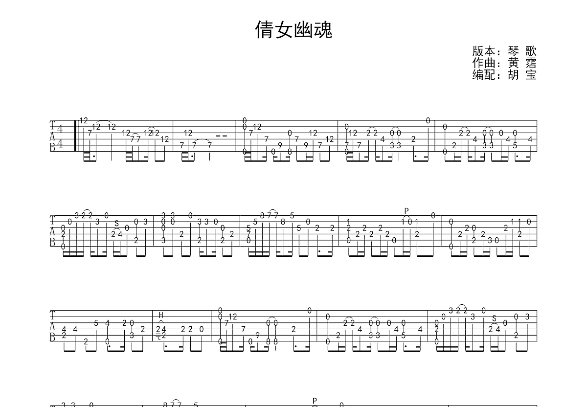 倩女幽魂吉他谱预览图