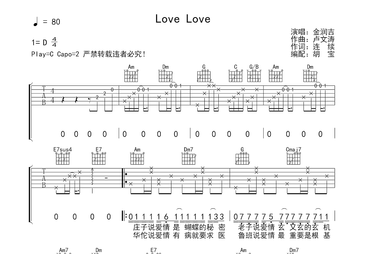 Love Love吉他谱预览图