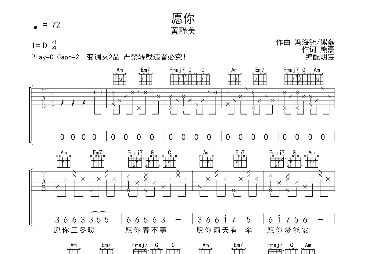 愿你吉他谱预览图