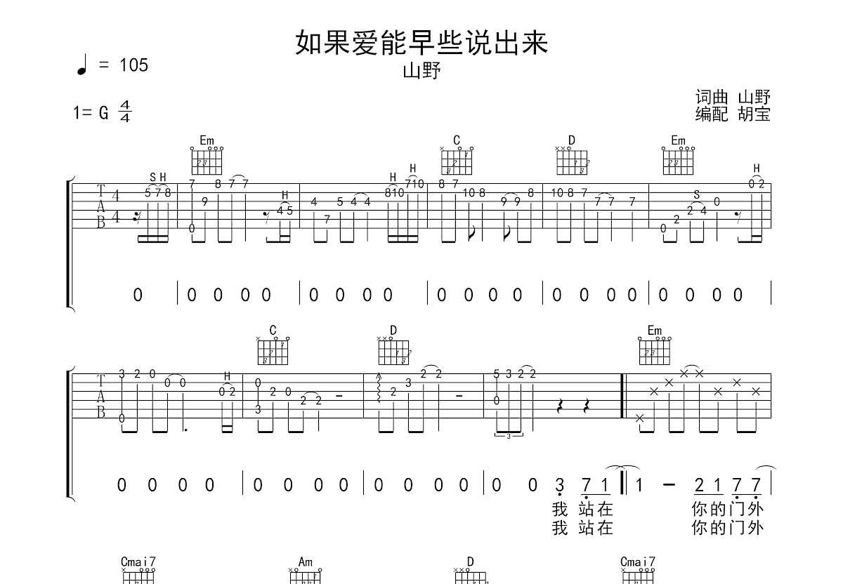 如果爱能早些说出来吉他谱预览图