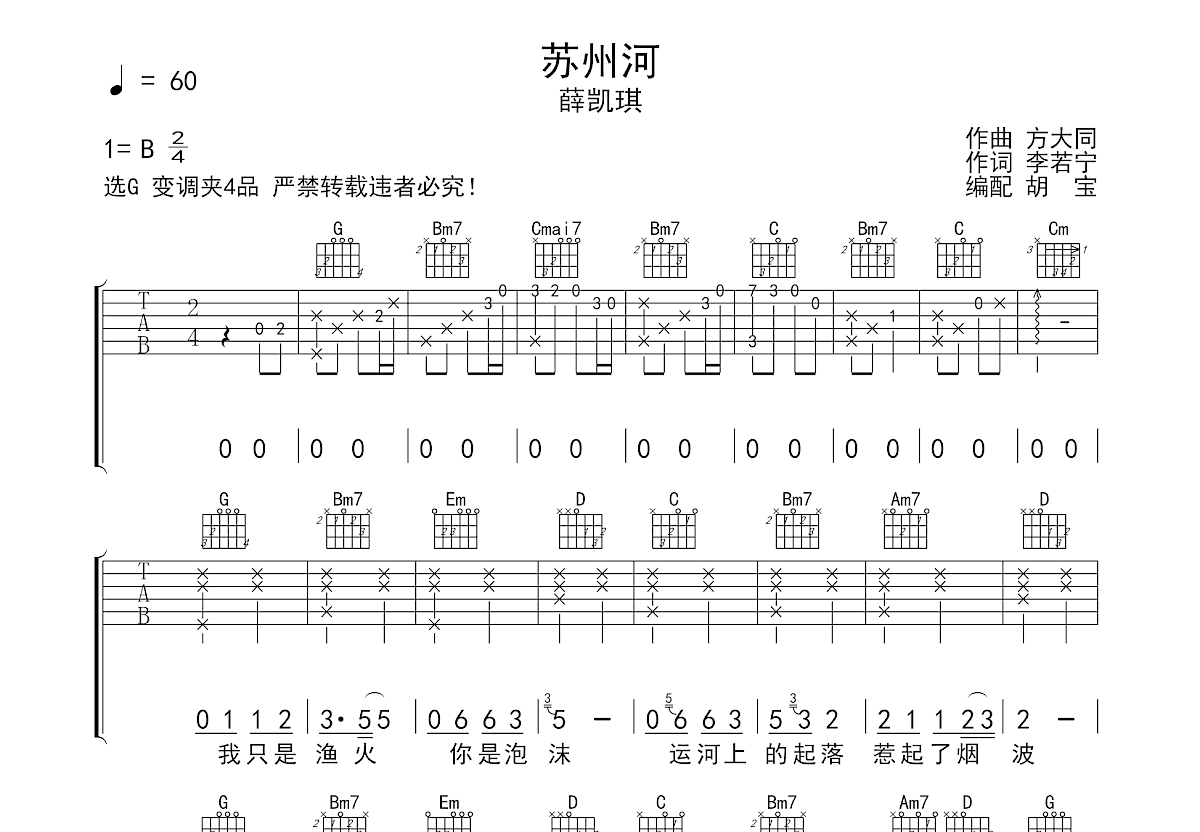 苏州河吉他谱预览图