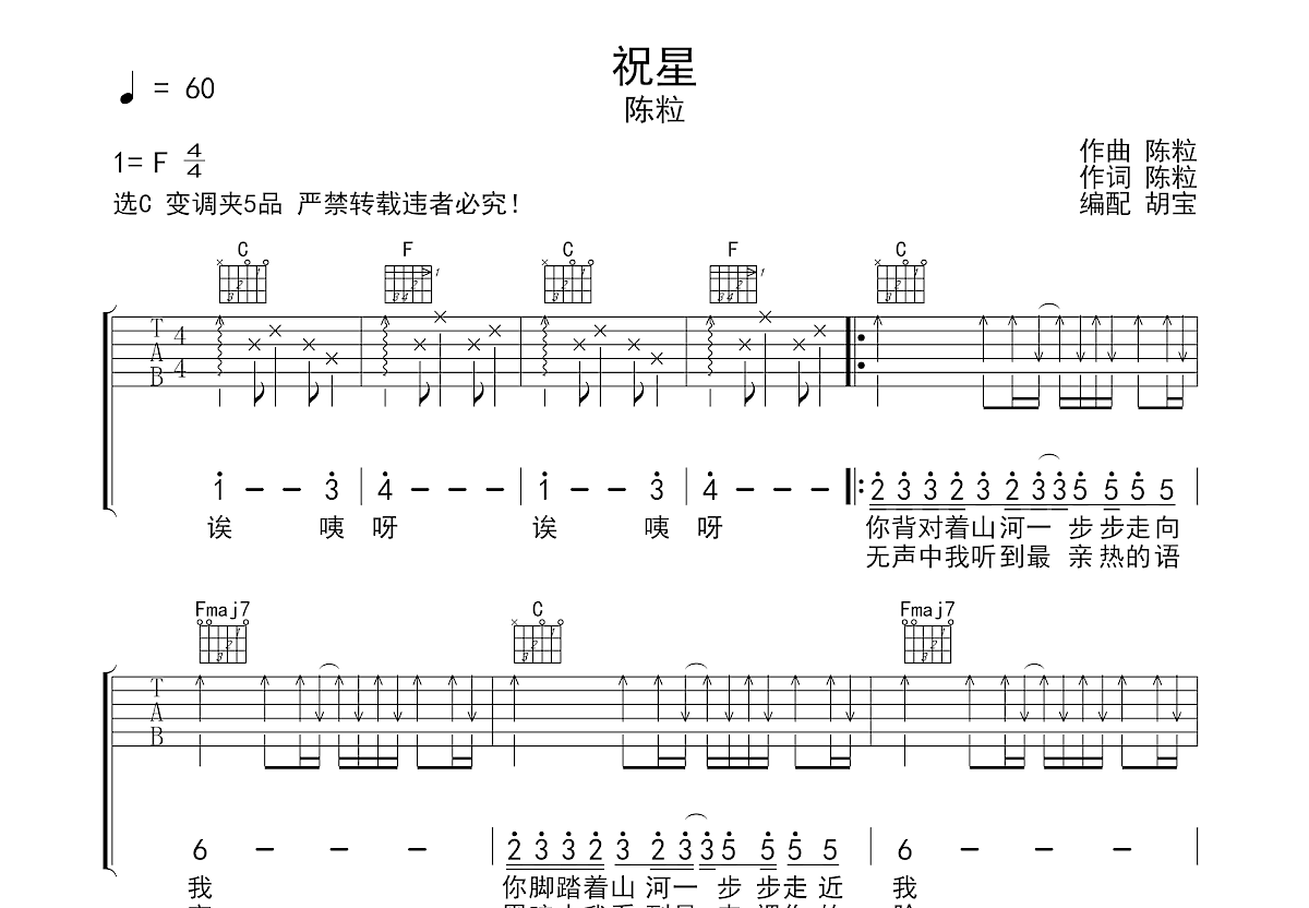 祝星吉他谱预览图