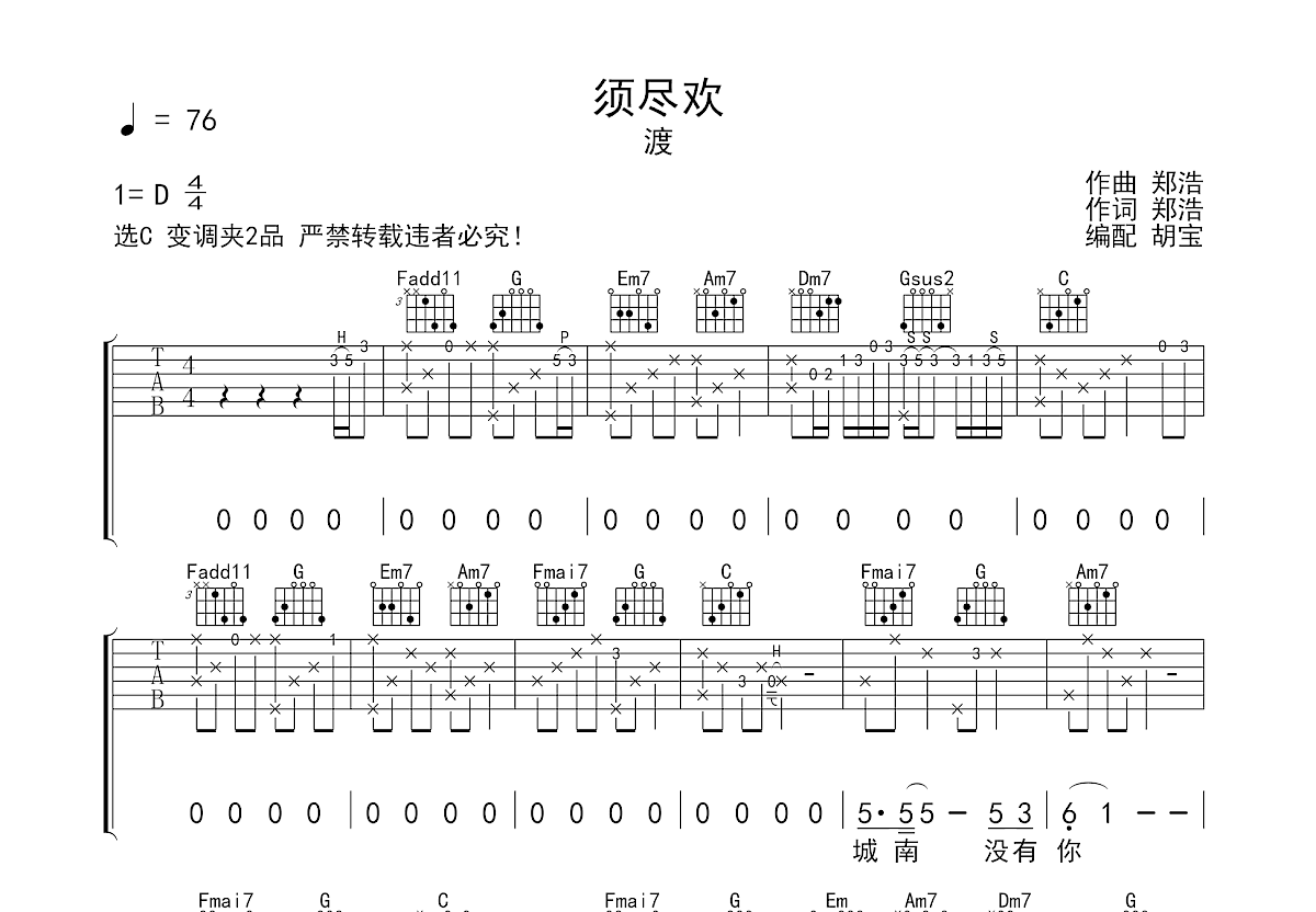 须尽欢吉他谱预览图