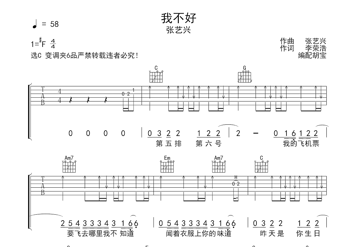 我不好吉他谱预览图