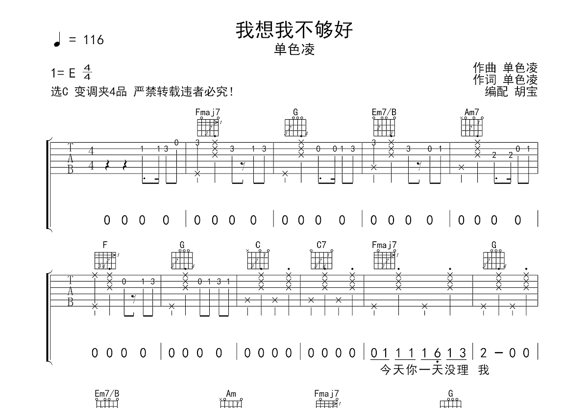 我想我不够好吉他谱预览图