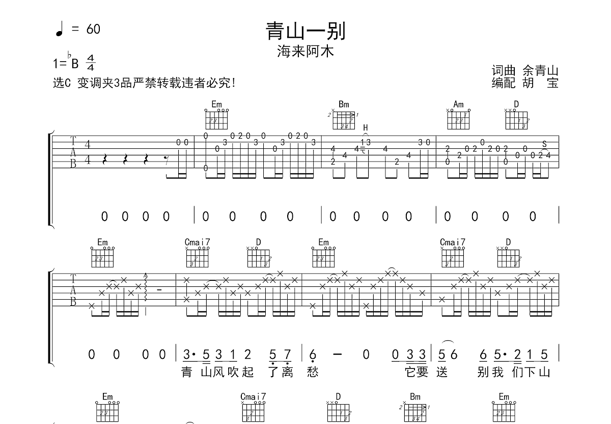 青山一别吉他谱预览图