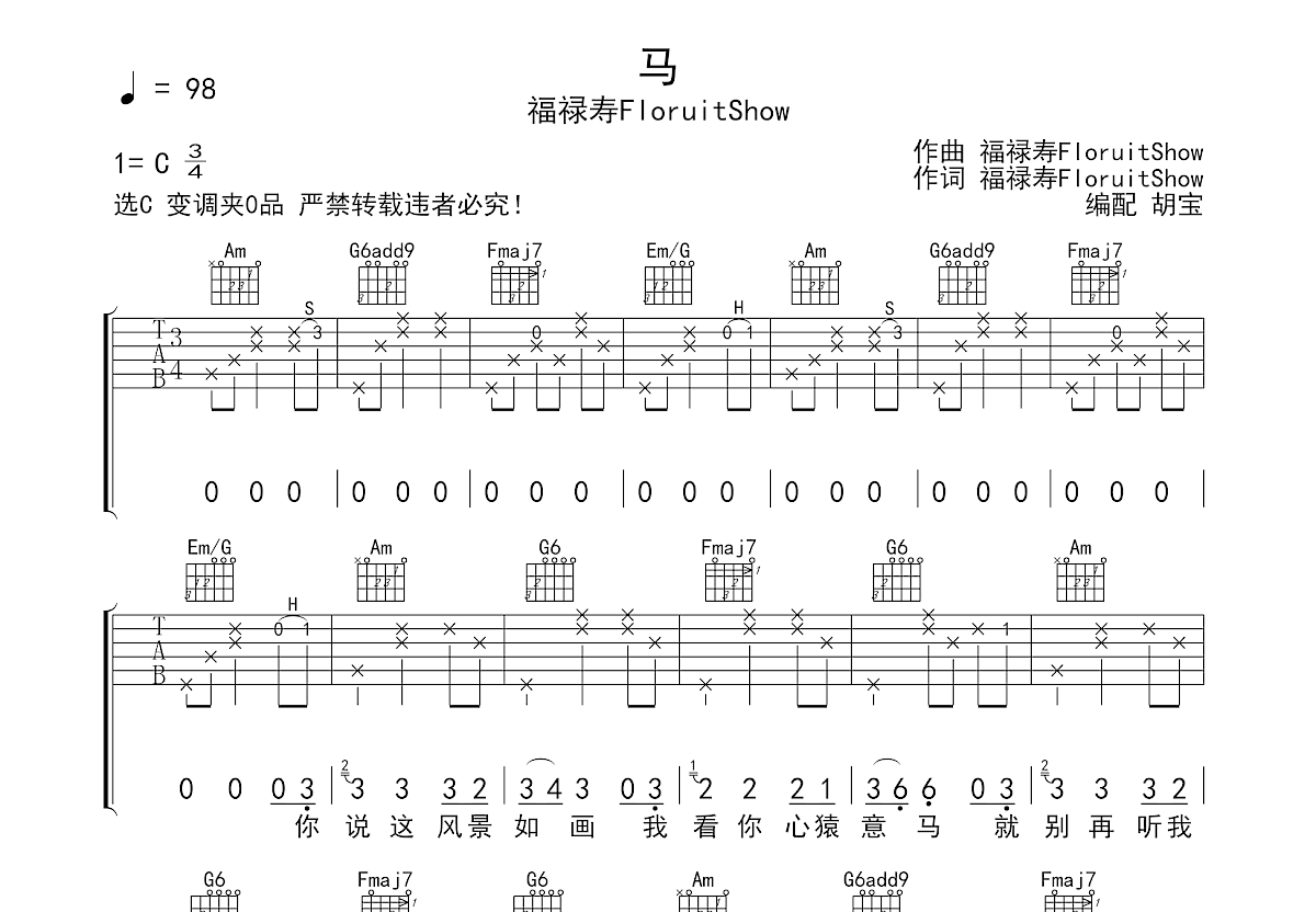 马吉他谱预览图