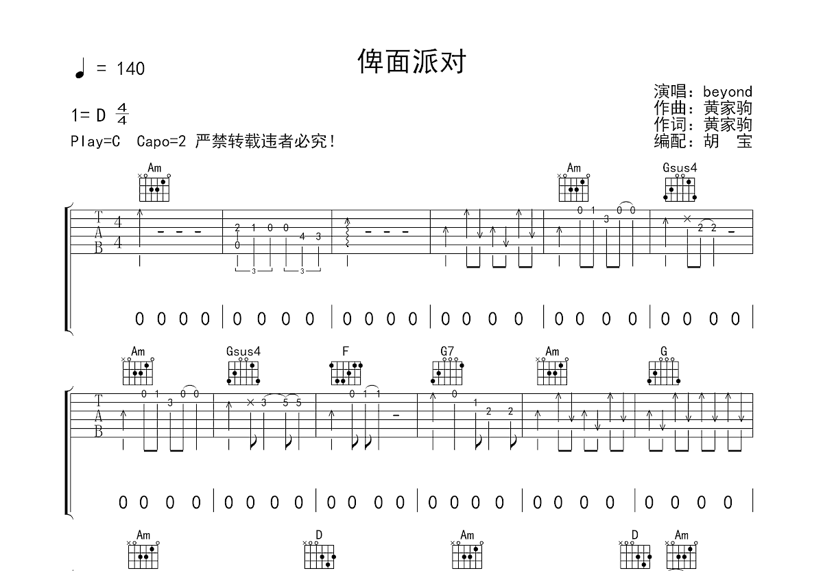 俾面派对吉他谱预览图