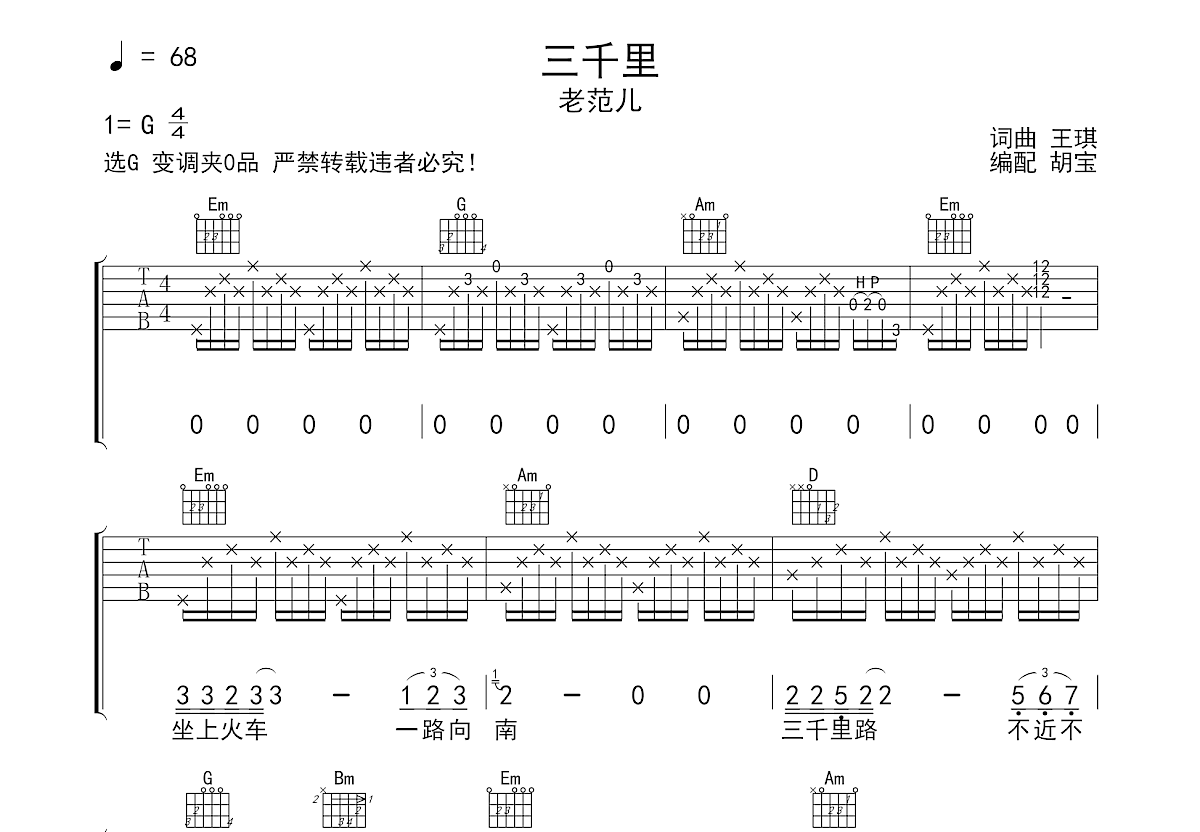 三千里吉他谱预览图