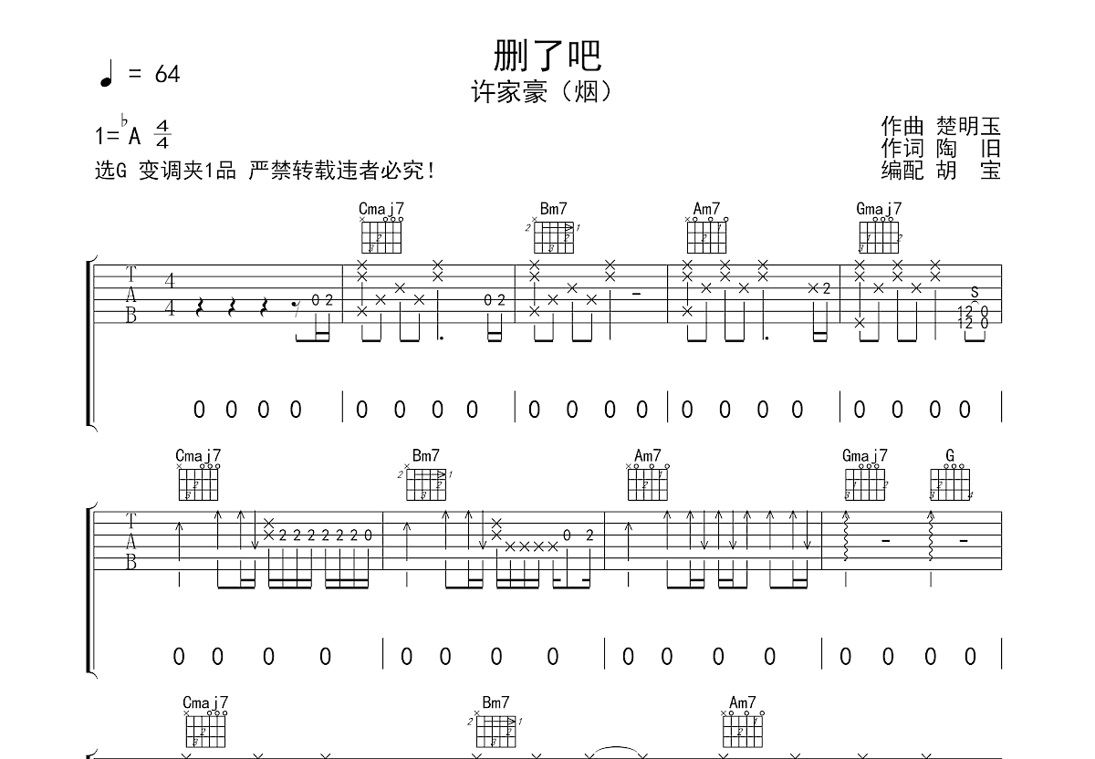 删了吧吉他谱预览图