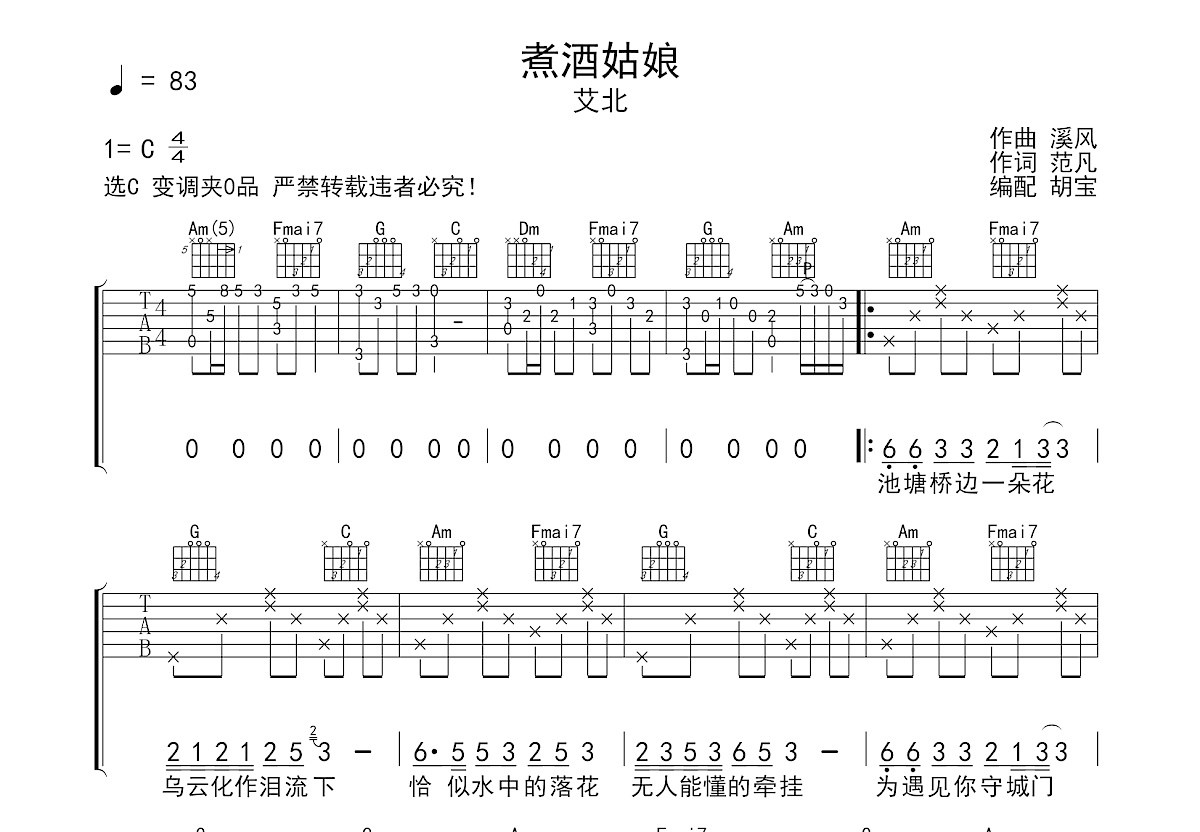 煮酒姑娘吉他谱预览图