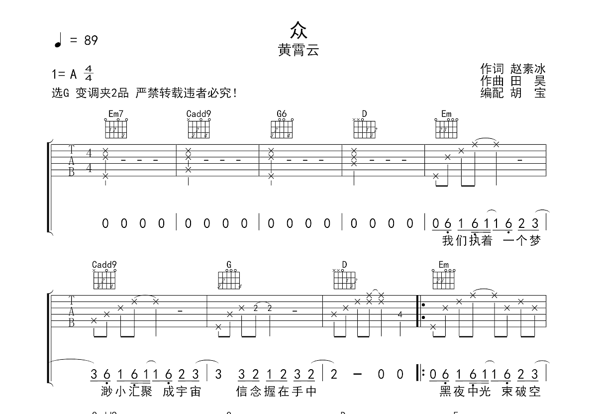 众吉他谱预览图