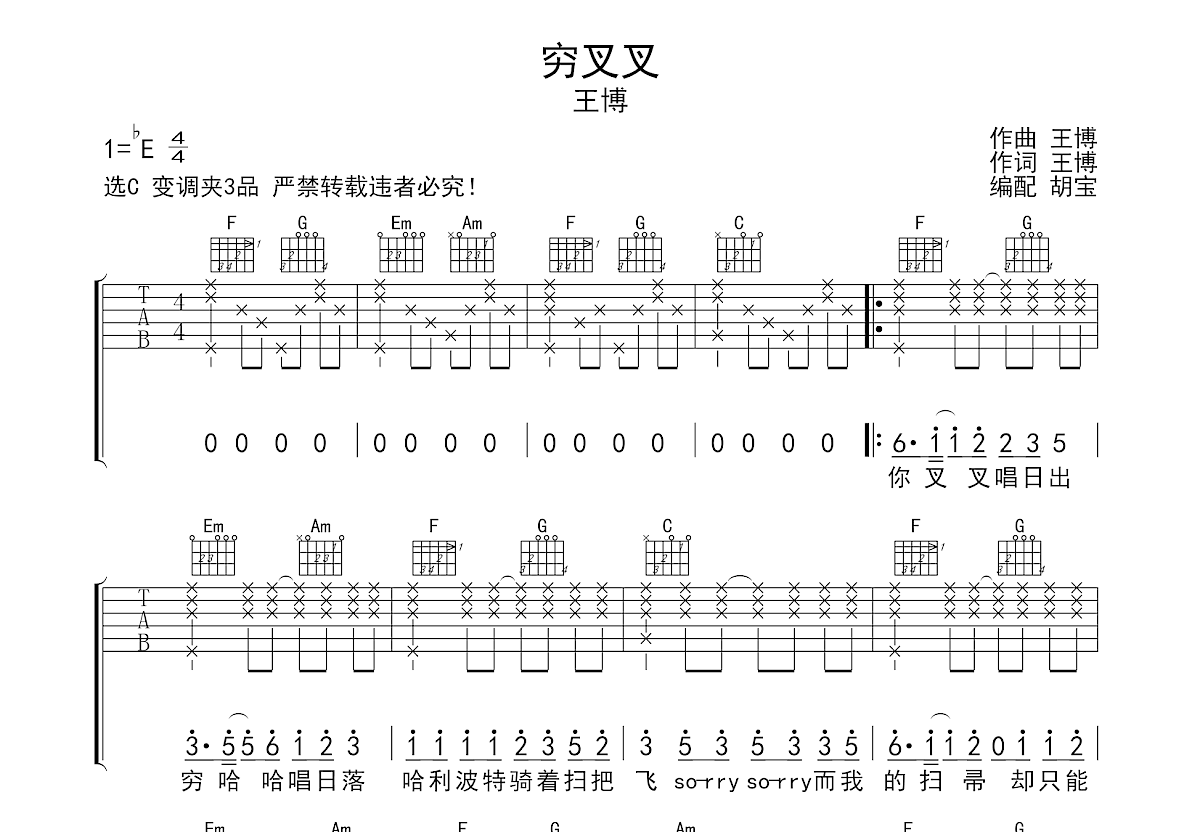 穷叉叉吉他谱预览图