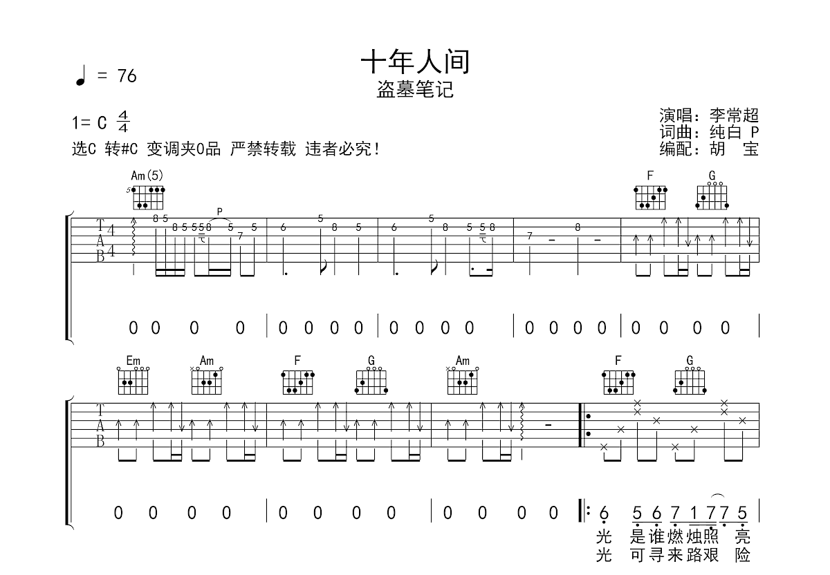 十年人间吉他谱预览图