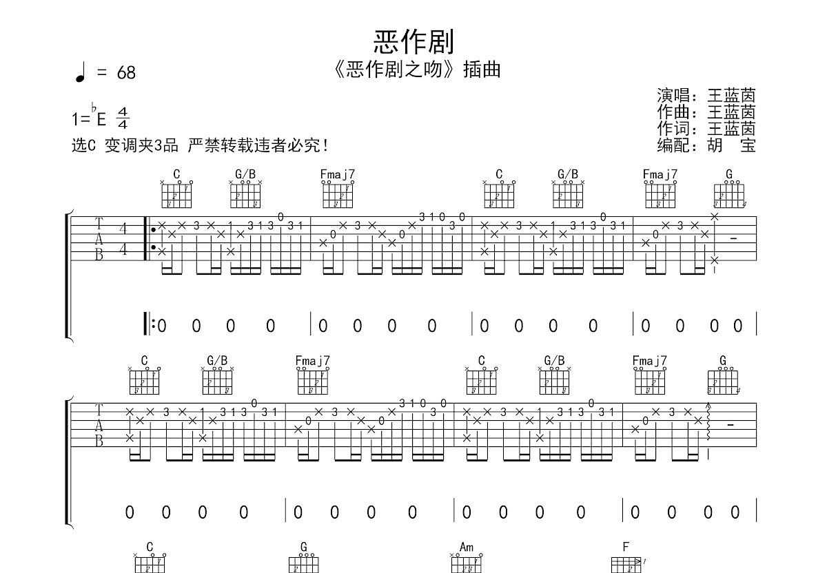 恶作剧吉他谱预览图