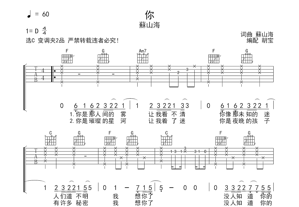 你吉他谱预览图