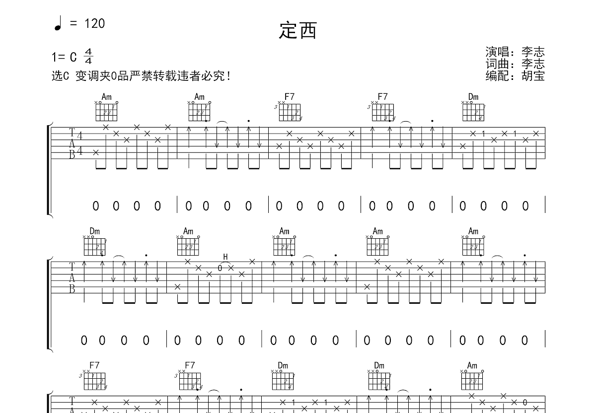 定西吉他谱预览图