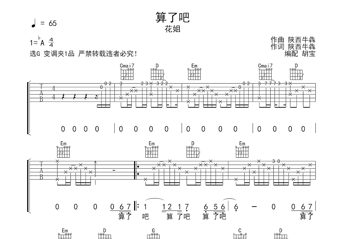 算了吧吉他谱预览图