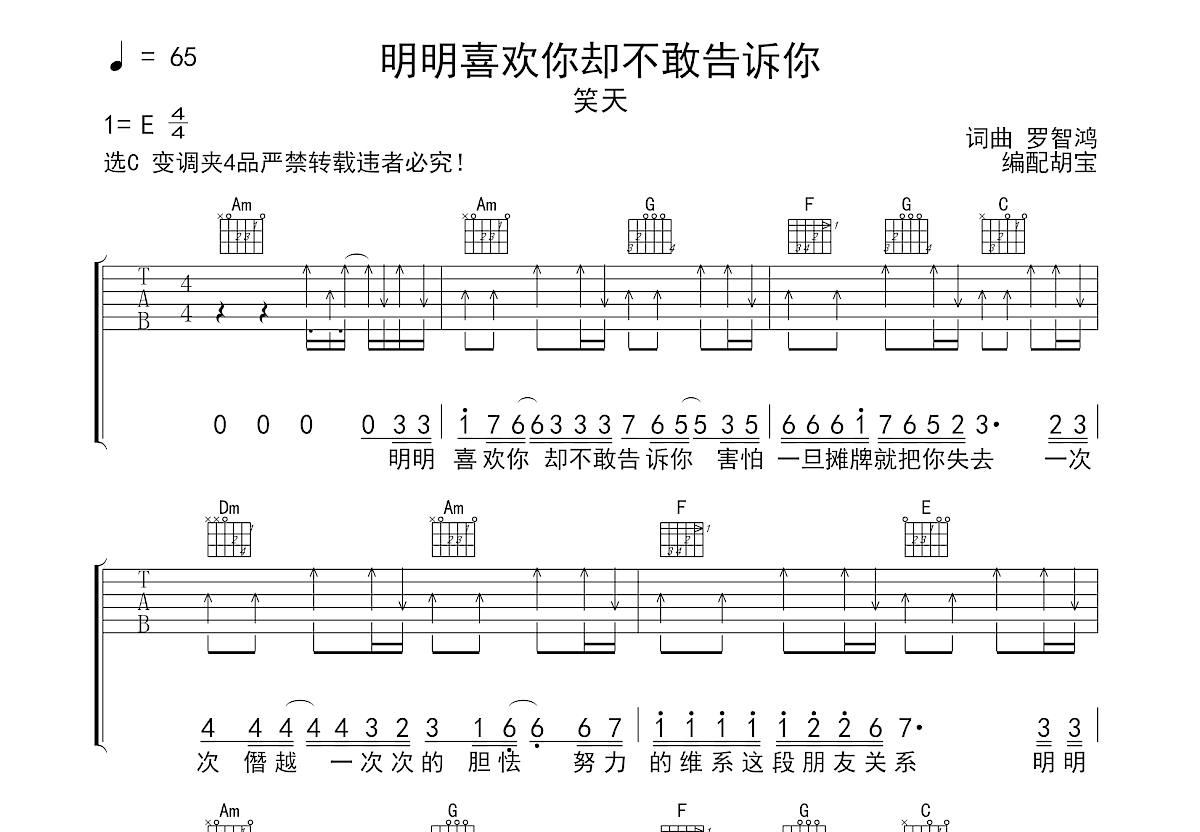 明明喜欢你却不敢告诉你吉他谱预览图