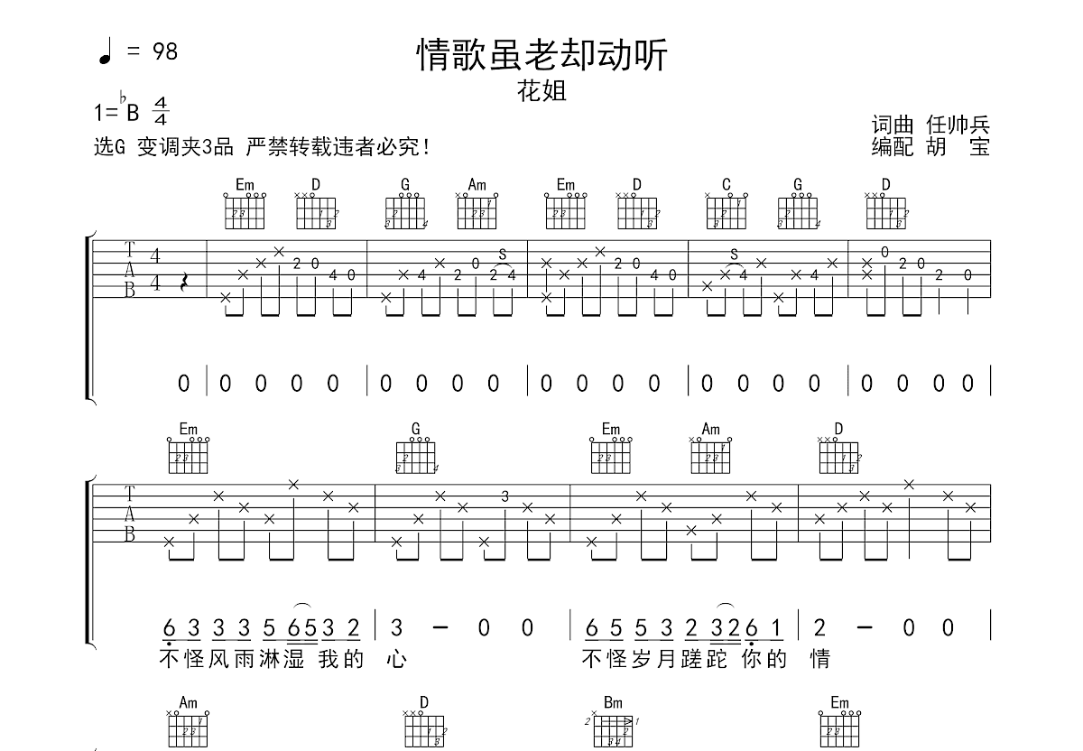 情歌虽老却动听吉他谱预览图