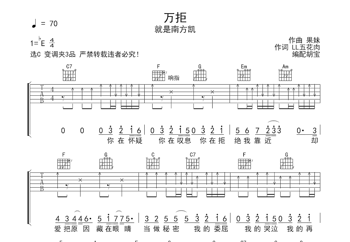 万拒吉他谱预览图