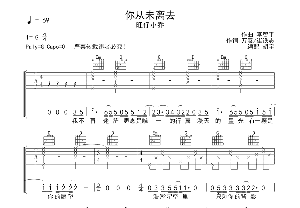 你从未离去吉他谱预览图