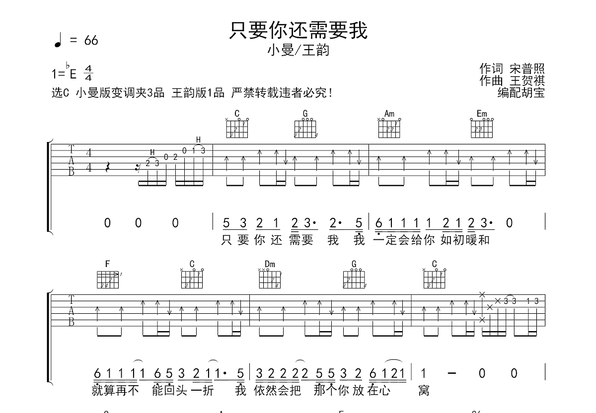 只要你还需要我吉他谱预览图