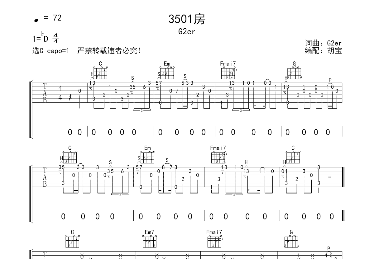 3501房吉他谱预览图