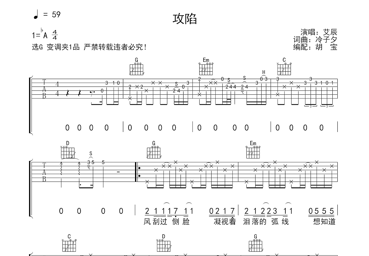 攻陷吉他谱预览图