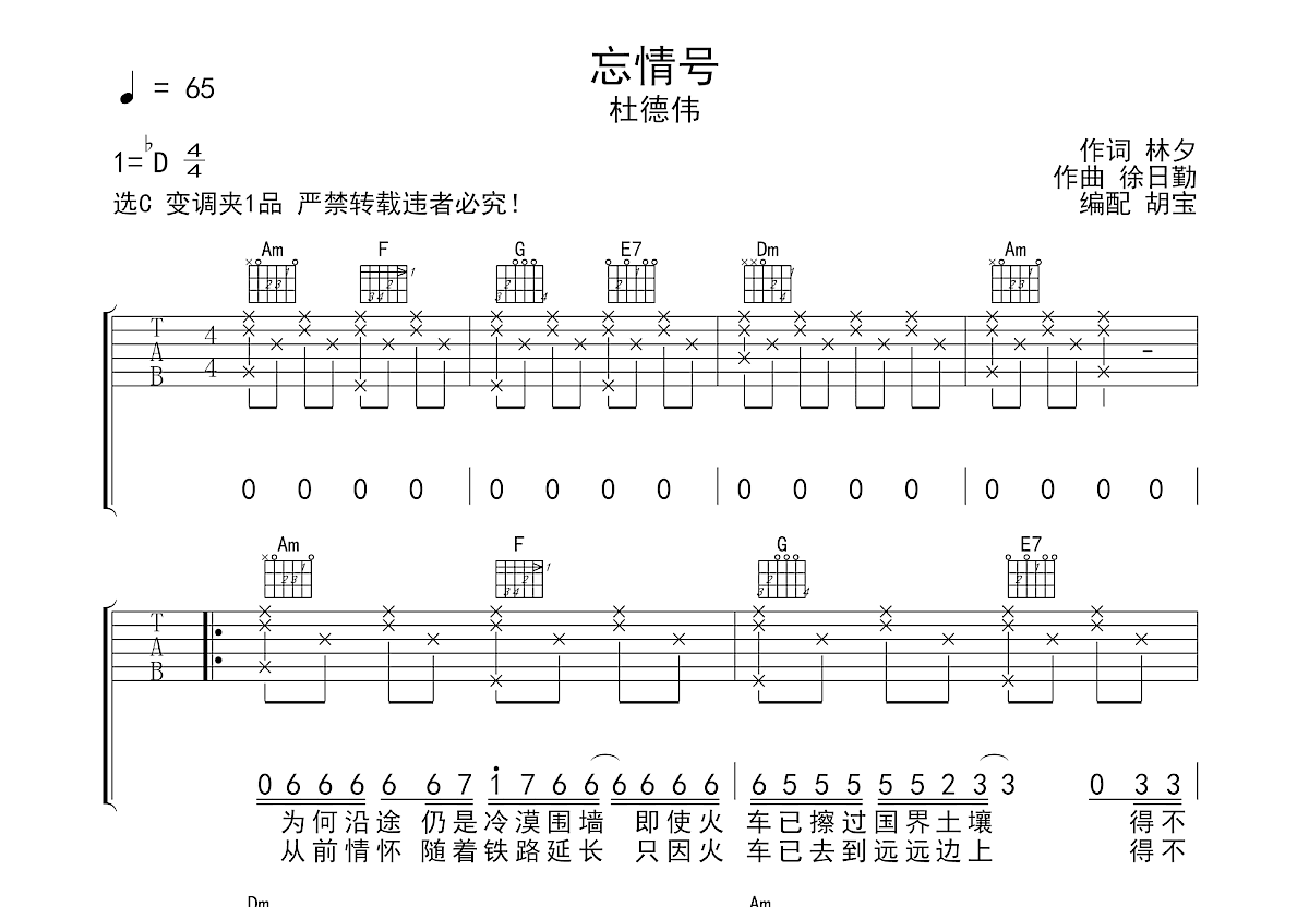 忘情号吉他谱预览图