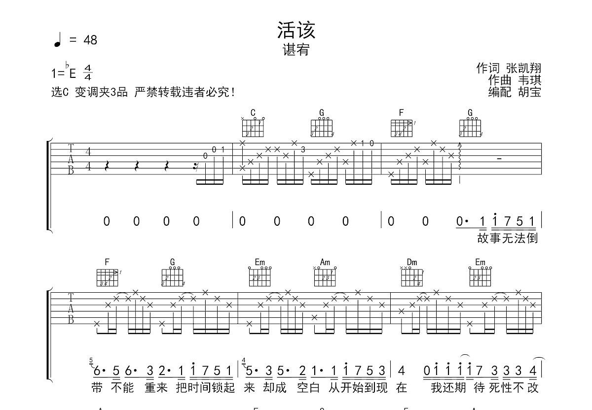 活该吉他谱预览图