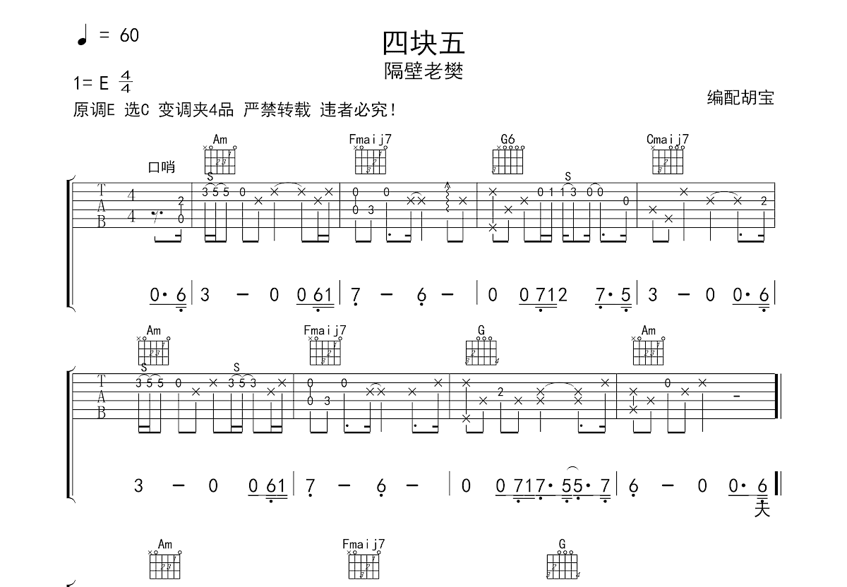 四块五吉他谱预览图