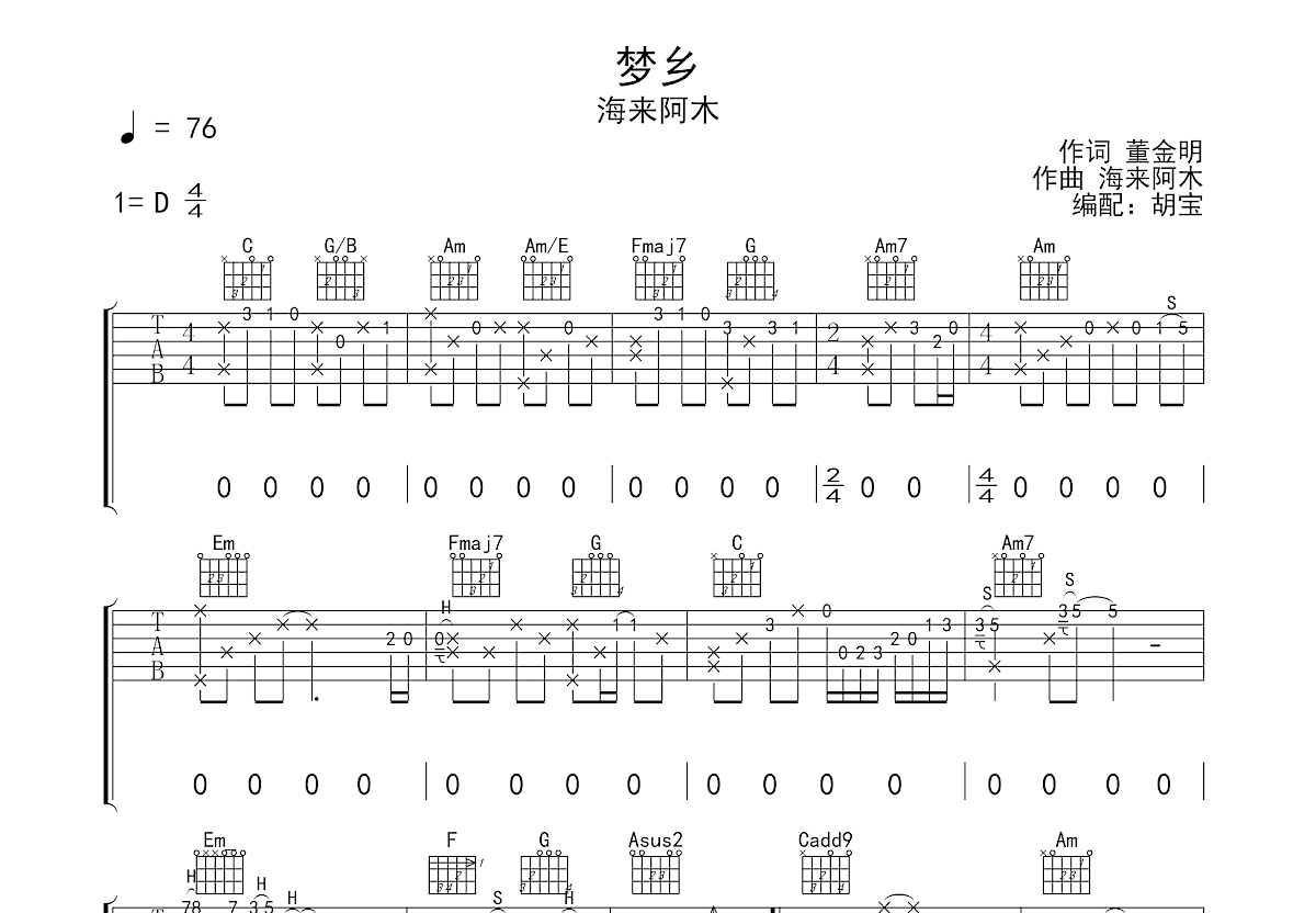 梦乡吉他谱预览图