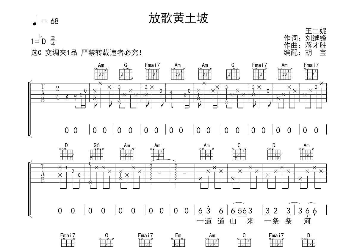 放歌黄土坡吉他谱预览图