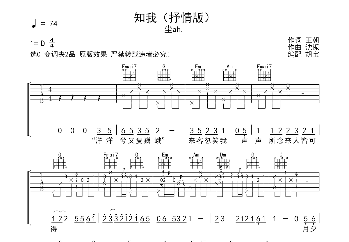 知我吉他谱预览图