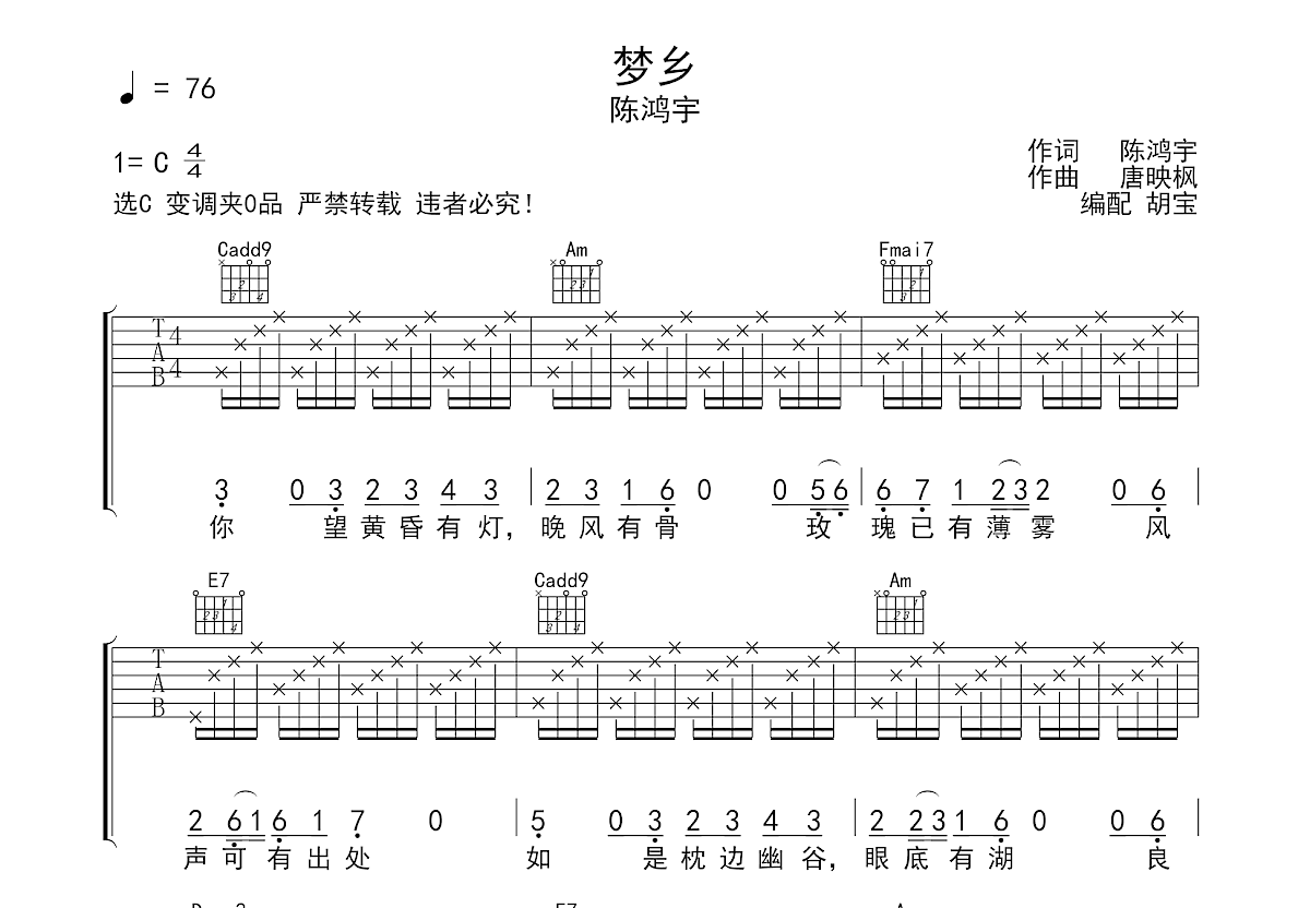 梦乡吉他谱预览图