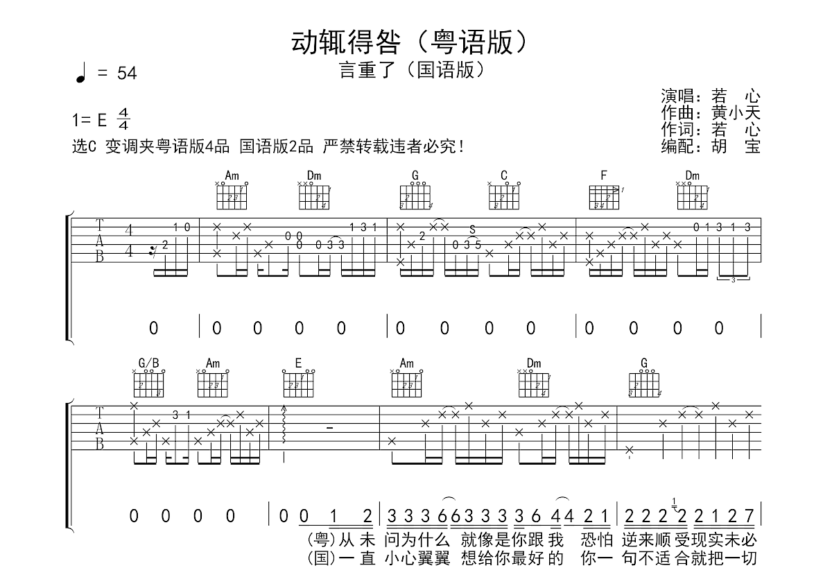 动辄得咎吉他谱预览图