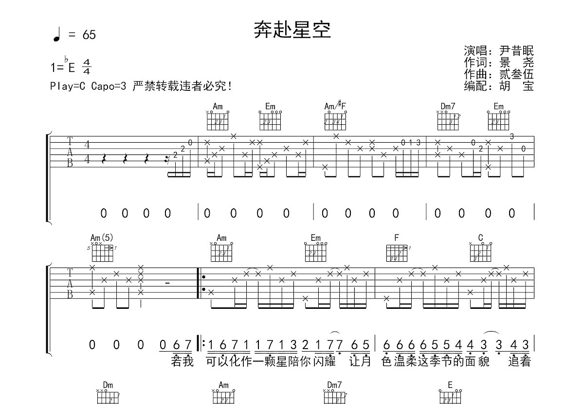 奔赴星空吉他谱预览图