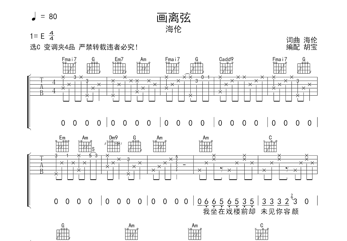 画离弦吉他谱预览图