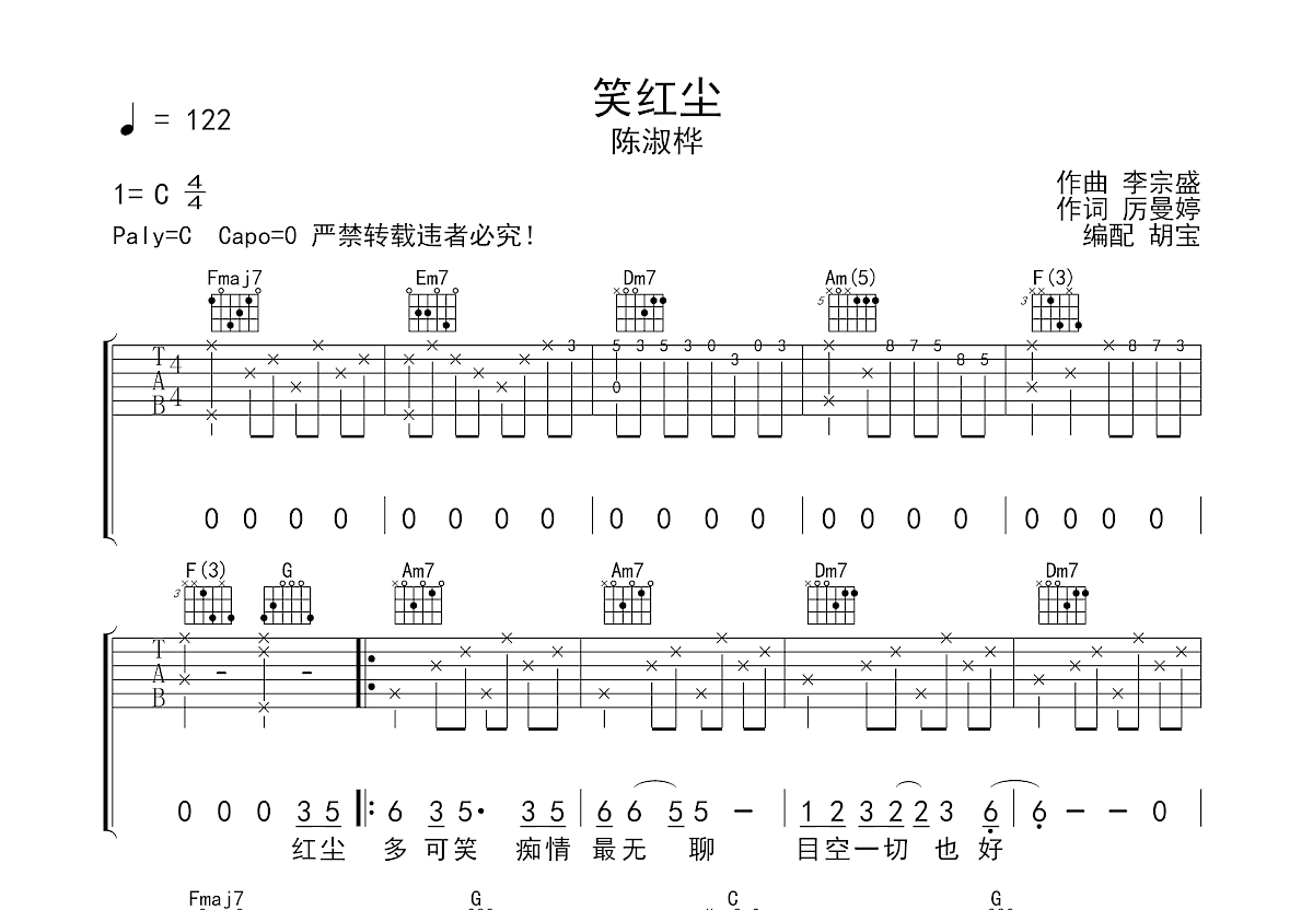 笑红尘吉他谱预览图