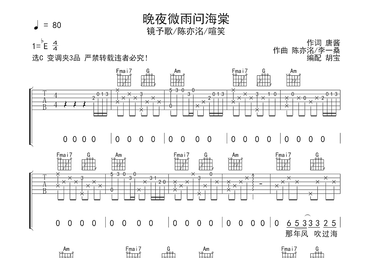 晚夜微雨问海棠吉他谱预览图