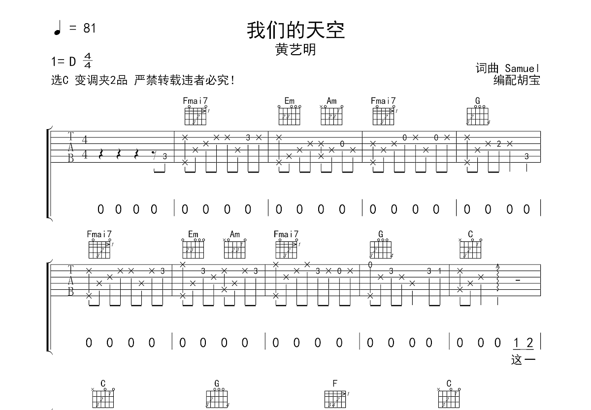 我们的天空吉他谱预览图