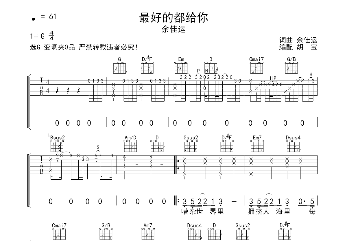 最好的都给你吉他谱预览图